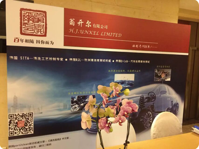 動(dòng)力總成清潔技術(shù)論壇現(xiàn)場(chǎng)