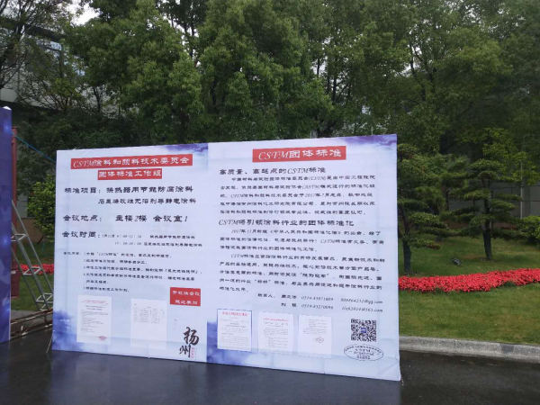 2018防腐蝕涂料年會內(nèi)容