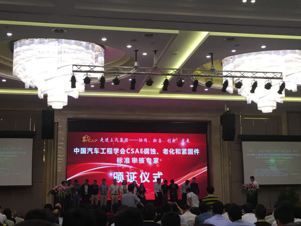 Q-lab代表獲得中國(guó)汽車工程學(xué)會(huì)CSAE腐蝕、老化和緊固件標(biāo)準(zhǔn)審核專家證書(shū)