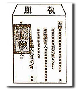 翁開(kāi)爾最初的營(yíng)業(yè)執(zhí)照