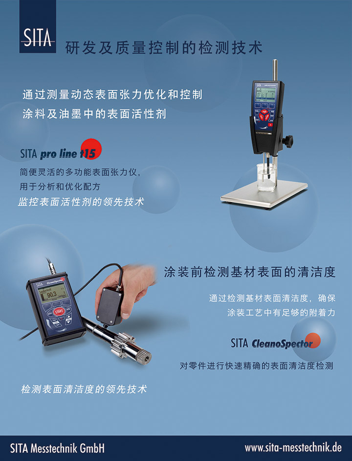 德國(guó)SITA公司