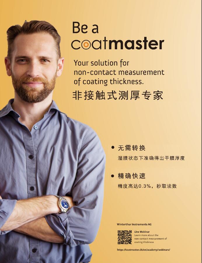 Coatmaster在線實(shí)時(shí)測(cè)厚系統(tǒng)
