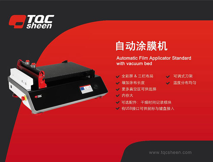 自動(dòng)涂膜機(jī)