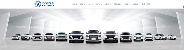 重慶長(zhǎng)安汽車