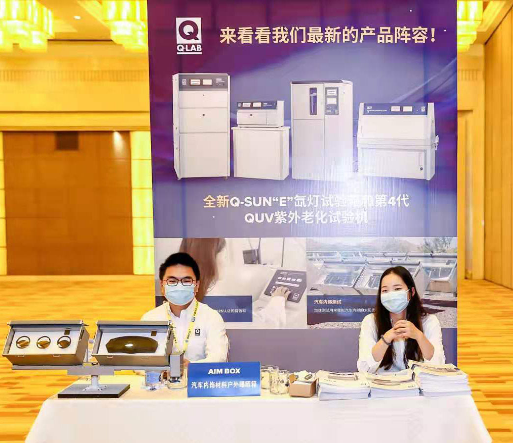 2021 VCAP 美國(guó)Q-LAB展臺(tái)