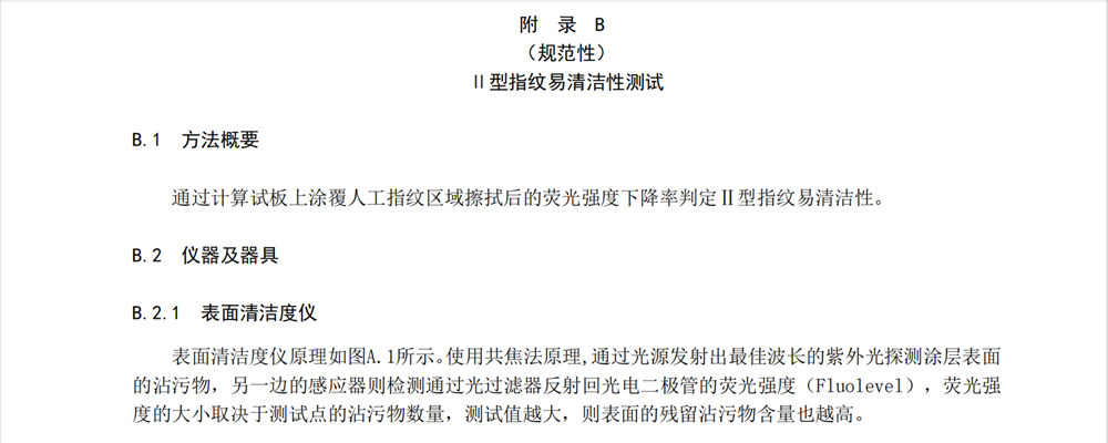 耐指紋涂料易清潔測(cè)試圖2