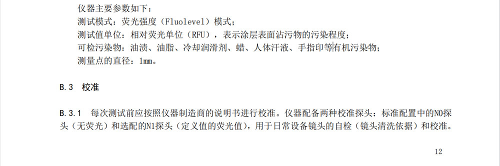 耐指紋涂料易清潔測(cè)試圖4