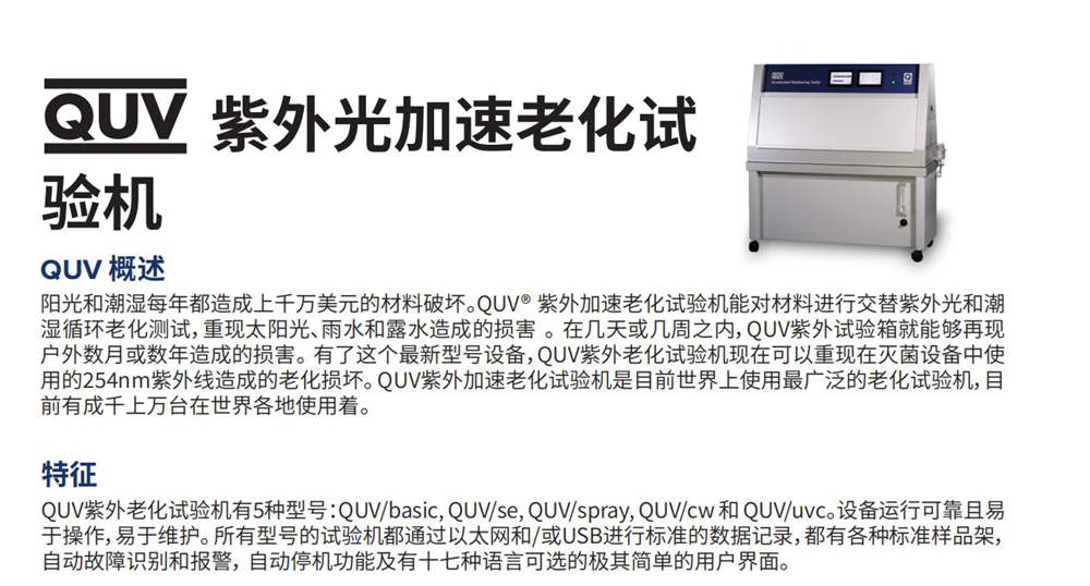 QUV塑料PET薄膜尼龍紫外線耐候試驗(yàn)箱產(chǎn)品優(yōu)勢(shì)