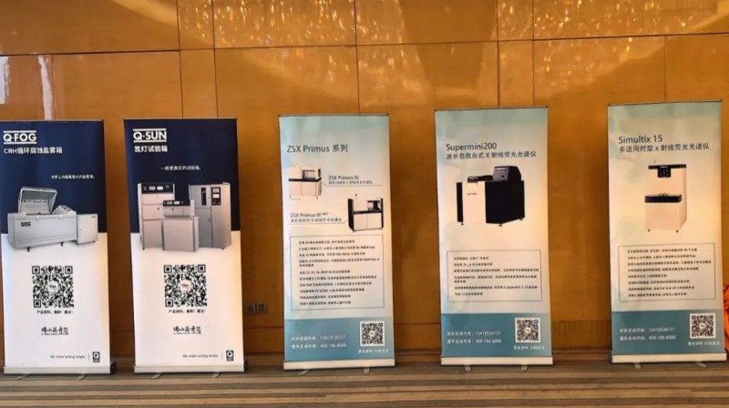 理學X射線熒光光譜儀應(yīng)用技術(shù)研討會完滿落幕！