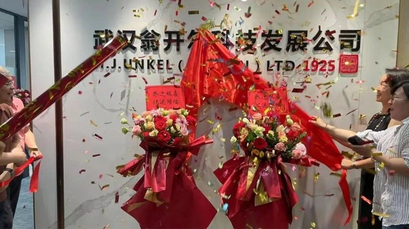 祝武漢翁開爾公司喬遷大吉！