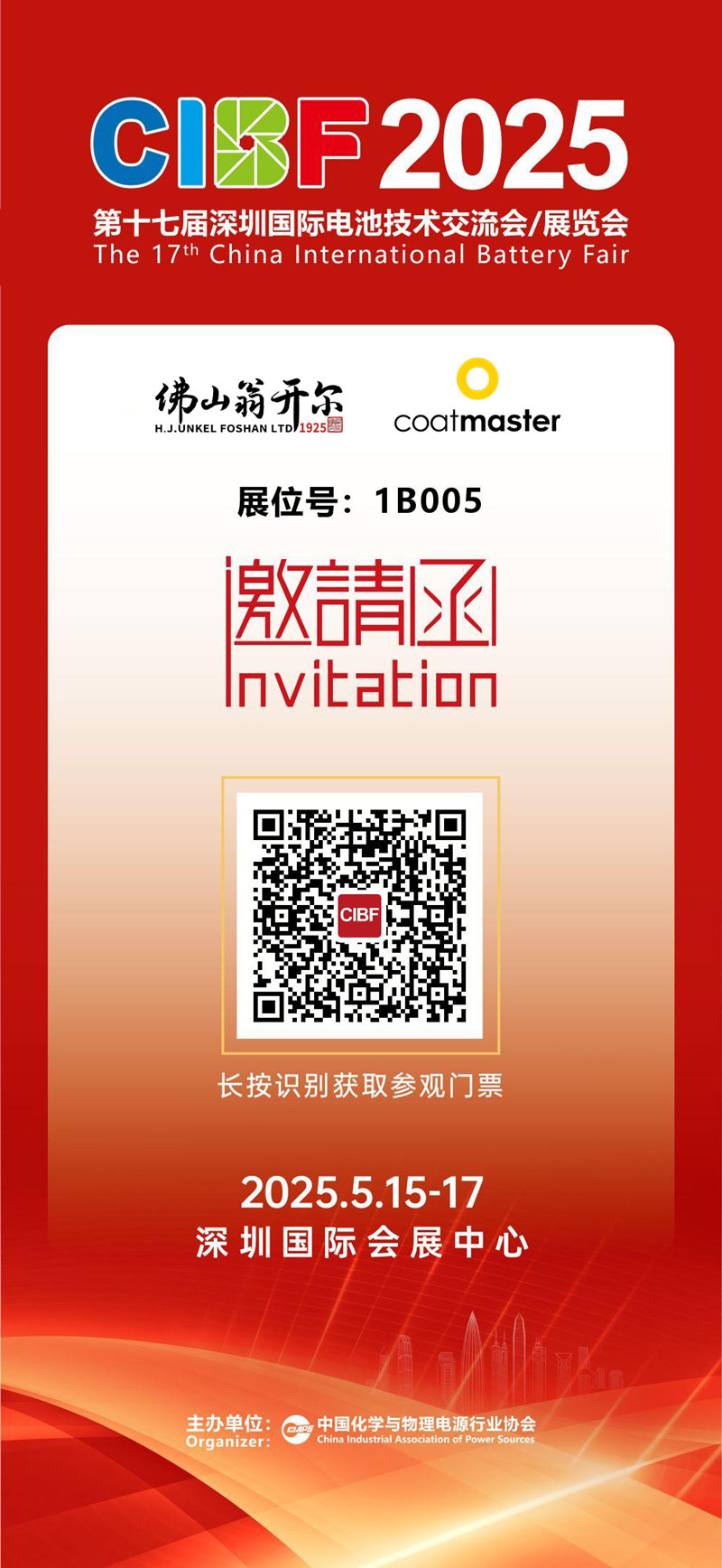 佛山翁開爾誠(chéng)邀您參加CIBF 2025深圳國(guó)際電池展!