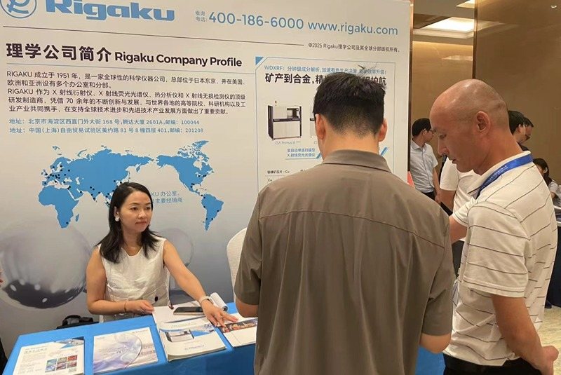 佛山翁開爾與理學中國受邀出席了第七屆有色金屬分析檢測與標準化技術交流會