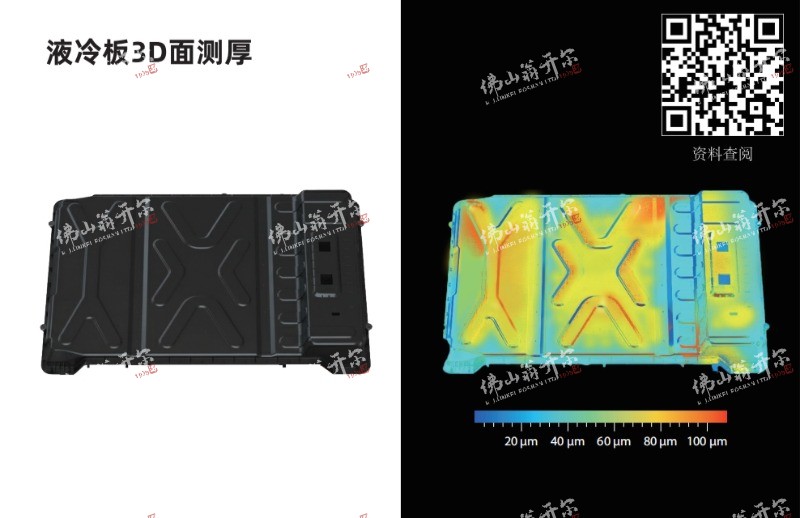 新能源電池絕緣涂層膜厚分析新方案：涂魔師3D非接觸無損測厚系統(tǒng)！